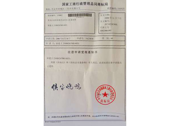 注册商标
